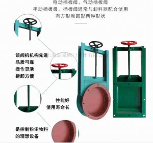 上海手動插板閥廠家（方型、圓形）